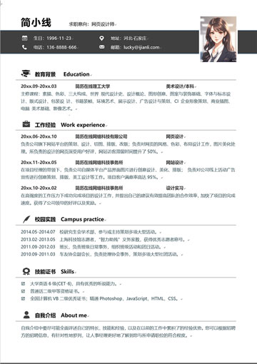 个人简历模板10404