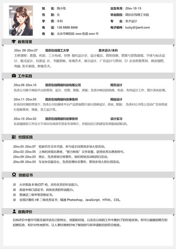 个人简历模板10405