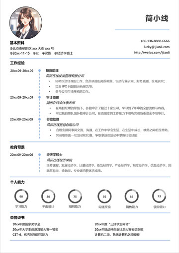 个人简历模板10406