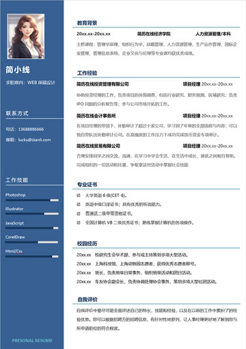 个人简历模板10407